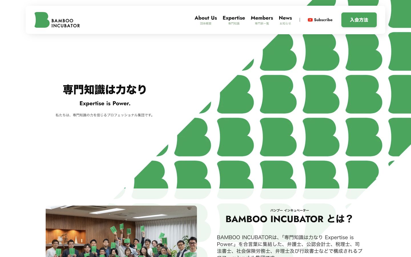BAMBOO INCUBATORのホームページ