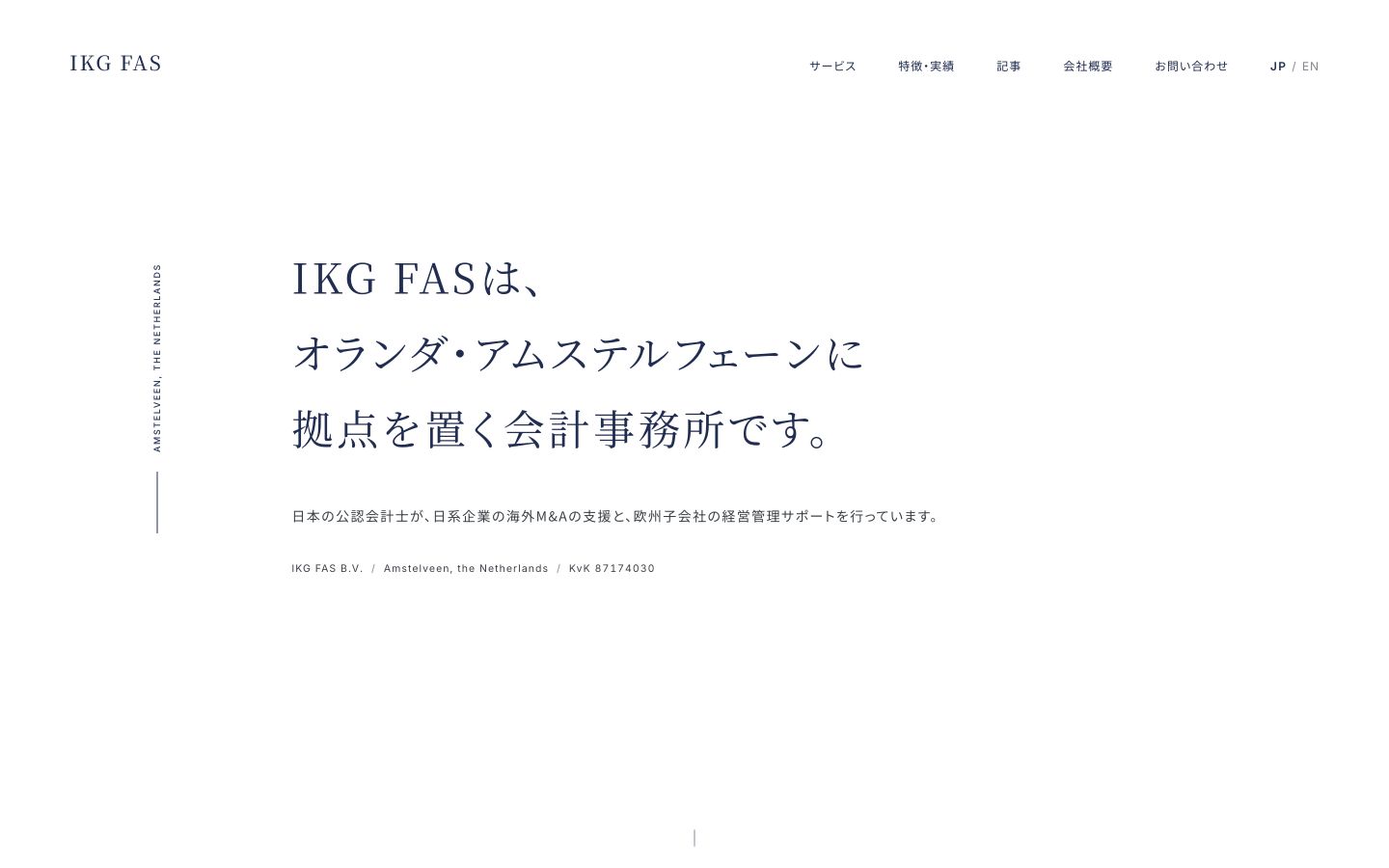 IKG FASのホームページ