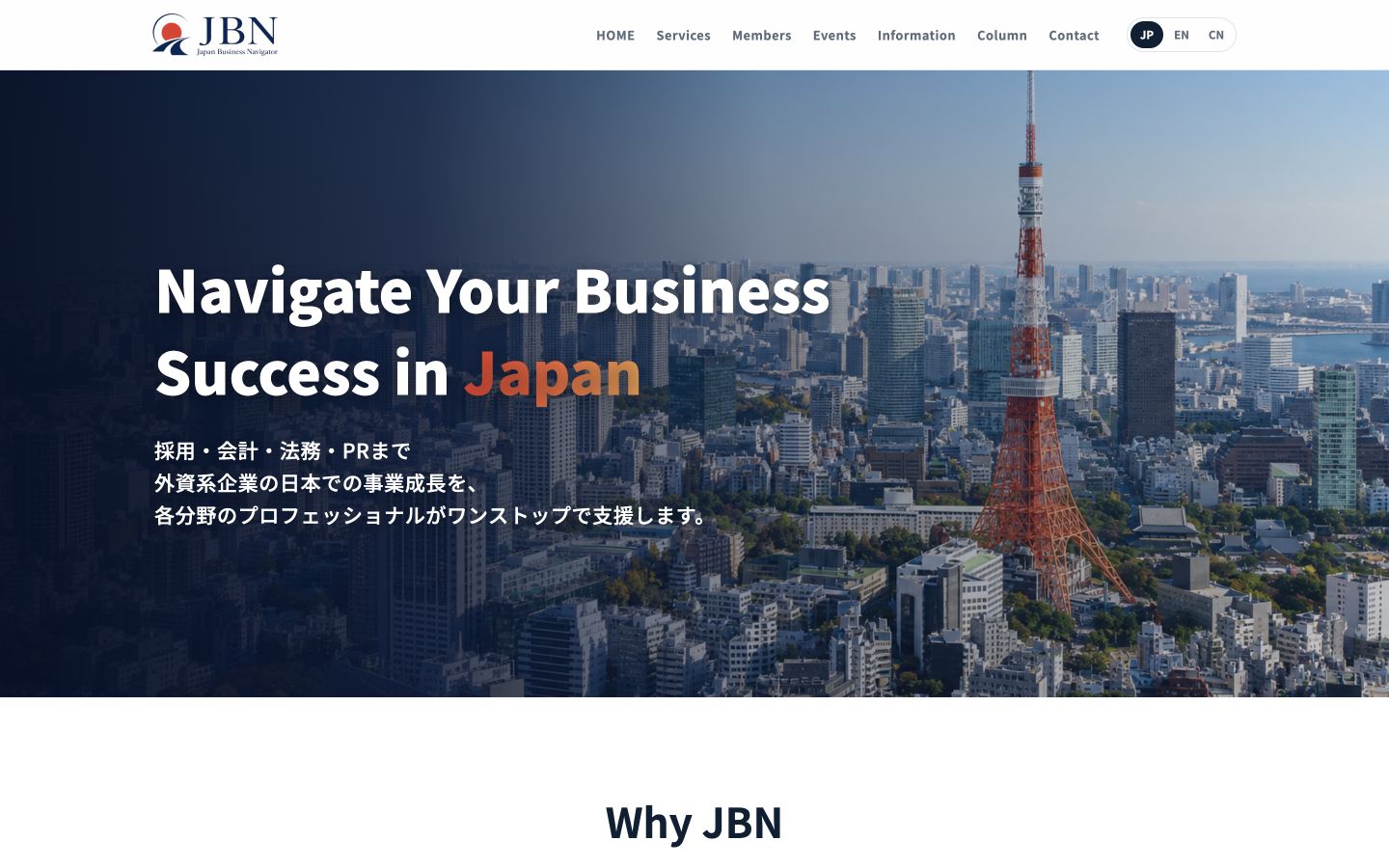 Japan Business Navigatorのホームページ